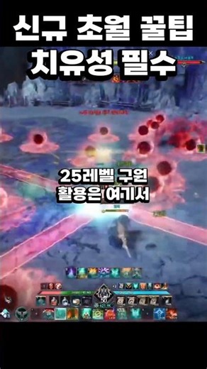 Aion 2 New Transcendence Cleric Tips for Progression Runs #Aion2 #AbyssalHornCavern #SuperiorStigma