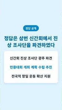 75회 한국사능력검정시험 37번 기출문제 해설/한능검 쇼츠