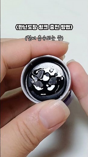 만년도장 잉크 충전 방법 #썬뚜봉하우스 #만년도장 #반려동물도장