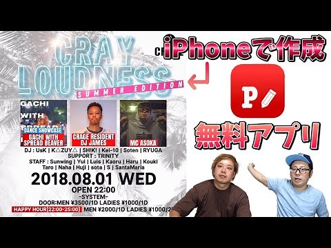 フライヤー・チラシの作り方！無料のスマホアプリ！