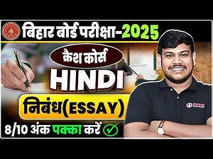 Nibandh Hindi Vyakaran || Essay in Hindi Grammar || Bihar Board Class 12th Hindi Vyakaran Nibandh ||