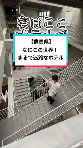 迷路の中に入り込んだみたい！#おすすめホテル #デートスポット