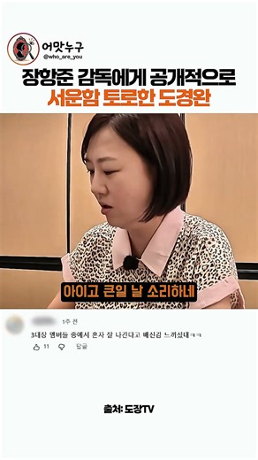 장항준 감독 탈퇴 소식에 배신감 느낀 도경완 #shorts