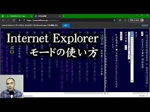 Edge の IE モードの使い方を解説します