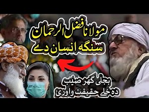 Zama Fazlurahman sara wale na lagi | maulana bijligar new pashto bayan