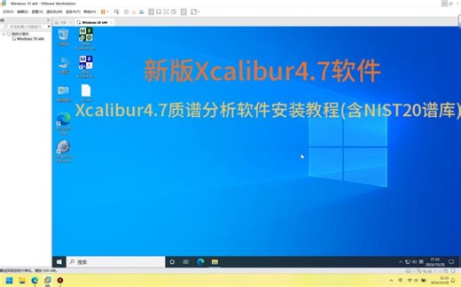 Xcalibur4.7最新版质谱分析软件安装教程(含NIST20液质谱库版本)