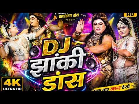 Superhit Shiv Parvati Jhanki Dance LIVE 2026 | Mahadev Bhakti Dance | Trending Show