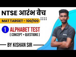 7:30 pm NTSE 2021-22 | Day-1 Alphabet Test | Reasoning by Kishan jaiswal | NTSE MAT Reasoning