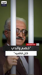 838K views · 10K reactions | عزيز: أحد القضاة الذين حكموا على والدي كان نائبًا في حزب المالكي… كيف يكون الخصم هو الحَكم؟ #العراق #العربية_برامج #خط_المواجهة الحلقة الكاملة: https://youtu.be/cIZTXXiKSxE | العربية برامج - Al Arabiya Programs | Facebook