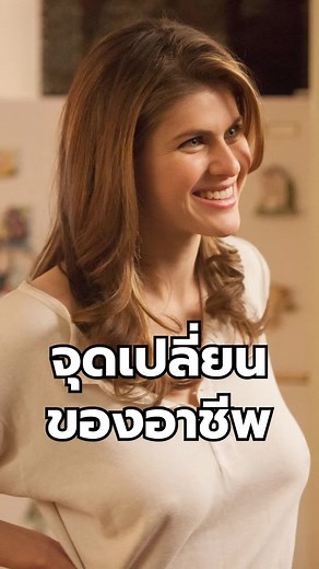 ฉากเปลือยใน True Detective คือจุดเปลี่ยนสำคัญในเส้นทางอาชีพของ อเล็กซานดร้า ดัตช์ ดาริโอ