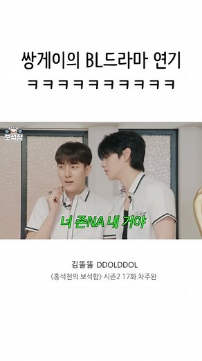 김똘똘 DDOLDDOL | 쌍게이의 BL드라마 연기 ㅋㅋㅋ #연애지상주의구역 | Instagram