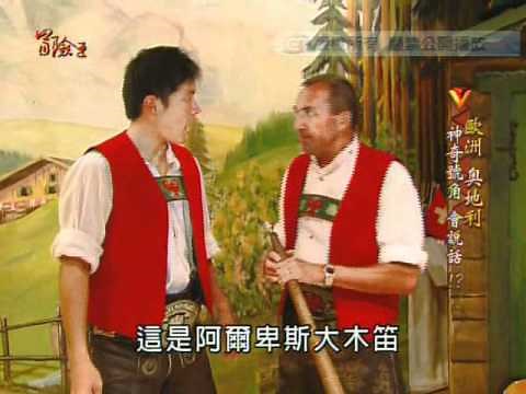 Learn how to Play the Alphorn - Traditional Tyrolean Instrument