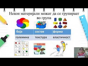 I одделение - Природни науки - Барање материјали во училницата