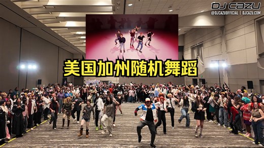 美国加州随机舞蹈 [SACANIME WINTER 2026] K-Pop Random Play Dance