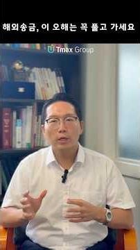 [#AllsThinkTank] Common Misconceptions About Overseas Remittances #OverseasRemittance #Tax #Overs...
