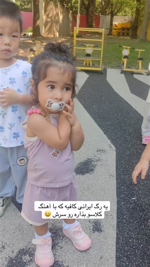 Ghazal Zhang 张 on Instagram‎: "⁨ ⁨ وقتی آهنگ پخش میشه و رگ ایرانیِ دخترم فعال میشه 😂💃🏻⁩ #رقص #ایرانی #دخترونه #دختر_ایرانی #دورگه #وایرال #کیوت #ناز #رقصیدن⁩ #کیوت"‎