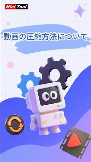 画質を落とさずに、動画をより小さなサイズに圧縮しましょう！