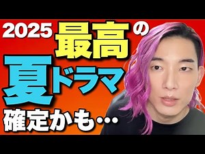 The best drama of this season may have already been confirmed from the first episode. Sorry. [202...