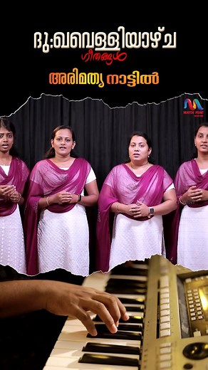 373K views · 9.1K reactions | ✝️Great Lent Songs… #matchpointfaith #matchpointcreations #greatlent #goodfridaysong #ValiyaNombu #50dayslent #lentenseason #MalayalamChristianDevotionalSongs #malayalamchristiansongs Match Point Faith | Match Point Faith | Facebook