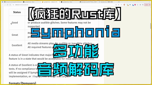 【疯狂的Rust库】symphonia 多功能音频解码库