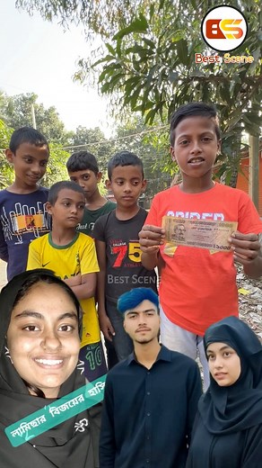 লামিছা ও সোহাগের বিয়ের জন্য এলাকার বাচ্চারা ১০০০ টাকা তুলে দাওয়াতে শরীক হতে চায় #BestScene #reels #লামিছাসোহাগ | Best Scene