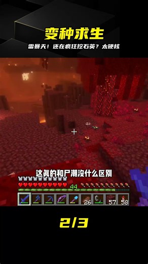 生物變種（37）：收集大量石英石，雷暴天氣太頻繁 #生物变种，雷暴天气，挖矿，石英石，生存挑战