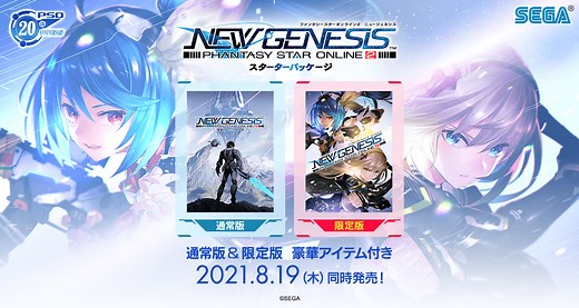 『PHANTASY STAR ONLINE 2 NEW GENESIS』スターターパッケージ特設サイト｜SEGA