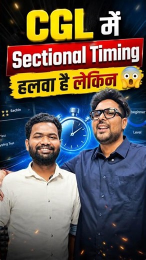 CGL में SECTIONAL TIMING हलवा है लेकिन 🤔 SSC CGL 2026 EXAM PATTERN CHANGE 🤭 Gagan Pratap Sir 😎 #ssc