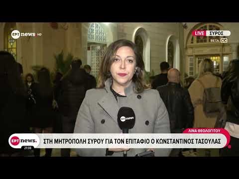 Στη Μητρόπολη Σύρου για τον Επιτάφιο ο Κωνσταντίνος Τασούλας