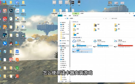 switch怎么使用TF内存卡读卡器SD卡安装游戏