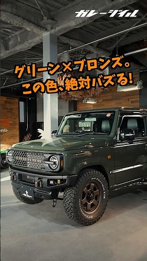 [Jimny Transformation] Aggressive low-down style accented with bronze #JimnyCustom #BRON55 #jb64