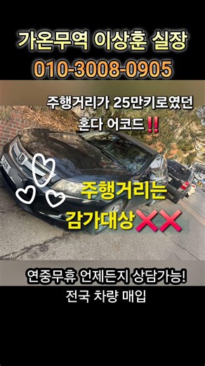 혼다 어코드 노후됐어도 좋은 가격에 판매할 수 있었던 이유! #중고차수출 #혼다어코드 #어코드