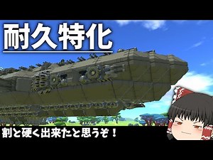 【ゆっくり実況】超耐久特化マシン！バグ技のおかげでかなり硬くなったと思われ。 テラテック