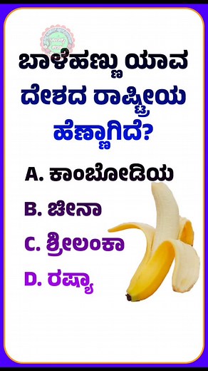 Question paper kannada on Instagram: "ಮೊದಲು ಪರೀಕ್ಷೆಯನ್ನು ಕಂಡುಹಿಡಿದವರು ಯಾರು? ಬುದ್ದಿವಂತರಿಗೆ ಮಾತ್ರ #Education, #Quiz, #Learning, #Knowledge, #Study, #School, #OnlineLearning, #kannadagk, #iasinterviewquestions, #kasquestions, #kannada, #iasinterview, #gk, #ias_interview, #gkquiz, #generalknowledge,"