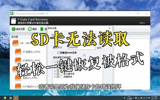SD卡无法读取，无需格式化，这款神器轻松解决，一键修复
