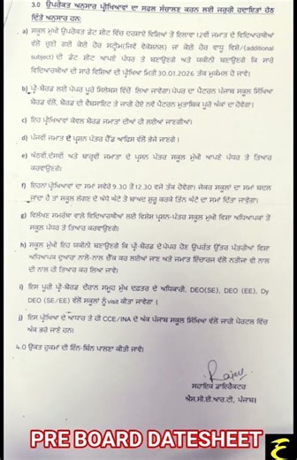 #preboard #datesheet #pseb2025 #class10 #examnews #psebupdate #pseb #bimonthlyexam #boardexam2026