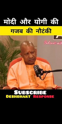 योगी और मोदी की नौटंकी😂| Modi And Yodi Hypocrisy |#shortsfeed #yogiadityanath #pmmodi #meme #short