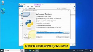 Python安装视频教程【windows版】