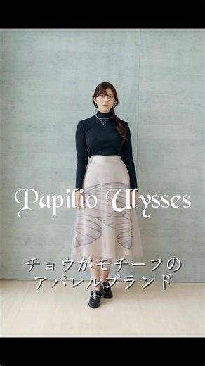 昆虫が大好きな私が、昆虫の魅力を伝えたくてアパレルブランドを立ち上げた #昆虫 #アパレルブランド #ファッションコーデ #ファッション #コーデ紹介 #垢抜け #昆虫好き