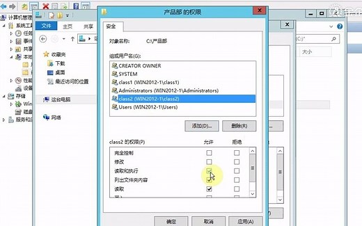 设置NTFS权限
