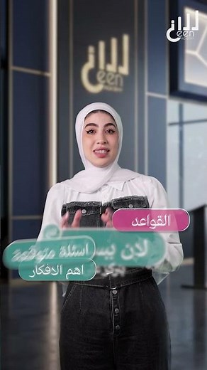 English Intensive Course with Teacher Salsabeel Saleem | Seen Educational Platform