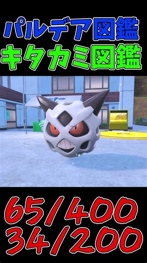 色違いパルデア図鑑制作✨#53【ユキワラシ】【オニゴーリ】【ユキメノコ】 #ポケモンsv #pokemonscarletandviolet #shorts #shiny #shinypokemon