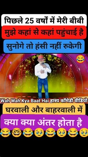 61K views · 457 reactions | 邏凉 बीबी और पड़ोसन के बीच में बेचारा पति पीस गया wah wah kya baat hai | Stand-up Comedian Videos | Facebook