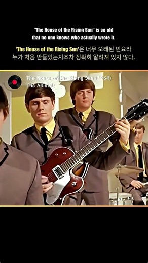 The Animals | The House of the Rising Sun 🌄 ❤️ 1964