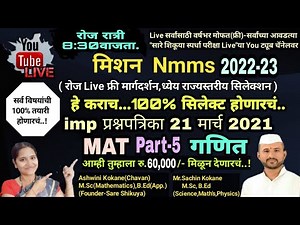 Nmms Question Paper-2021 | Nmms प्रश्नपत्रिका2022,SAT Part-5
