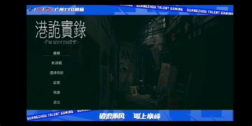 【广州TTG明杨】这弟弟太可爱了吧，玩港诡实录人都被吓跑了还在嘴硬哈哈哈哈哈