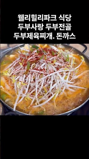 웰리힐리파크 숙소부터 식당까지｜유스호스텔 후기 + 두부마을·선비마을 맛집