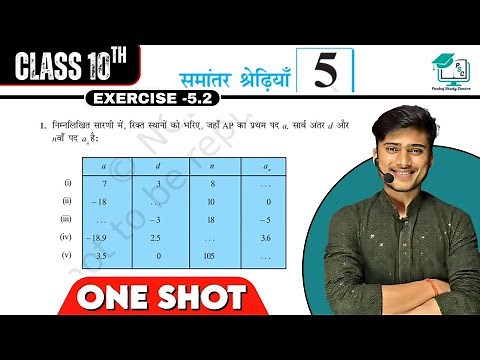 prashnawali 5.2 class 10th || Ncert class 10th math exercise 5.2#part1 || math by pankaj sir