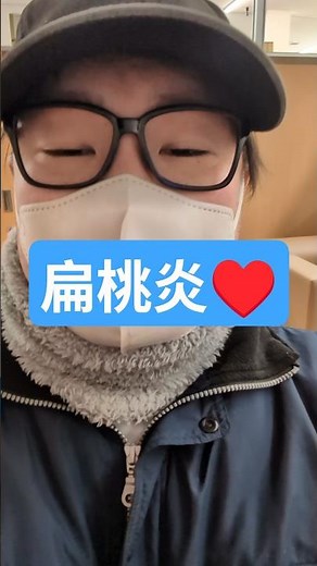 扁桃炎になりました♥ #インフルエンザ#風邪#扁桃炎#喉
