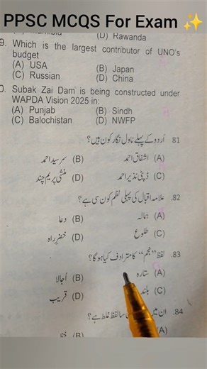 “🔥5 PPSC Urdu MCQs | Most Repeated Questions 📚✨” #ppscpapers #youtubeshorts #Shorts
